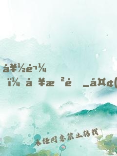 好鬼，別敲門